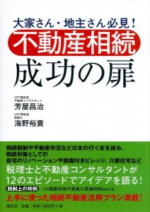 不動産相続成功の扉