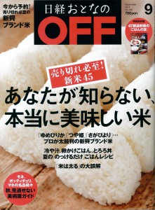 日経おとなのOFF